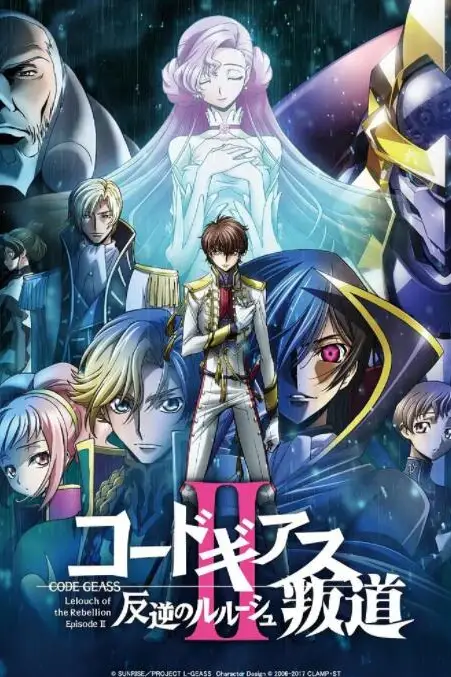 《反叛的鲁路修剧场版2:叛道》封面