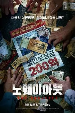 《无路可走:轮盘赌》封面