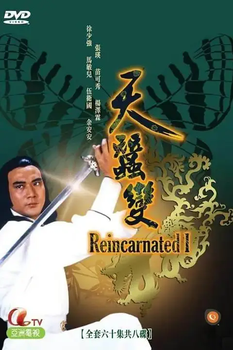 《天蚕变》封面