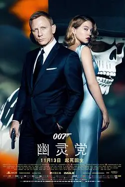 《007：幽灵党》封面