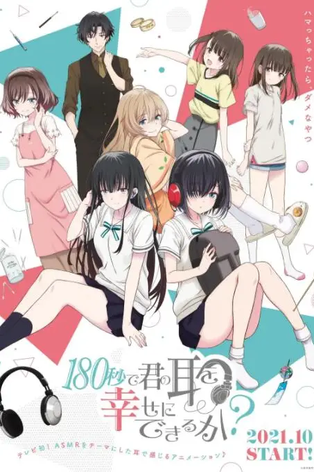 《180秒能让你的耳朵幸福吗?》封面