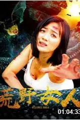 《荒野女人》封面