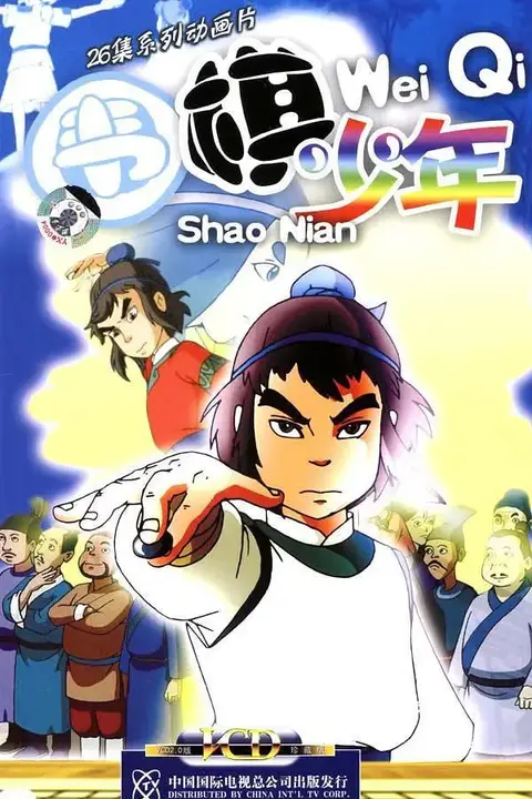 《围棋少年》封面