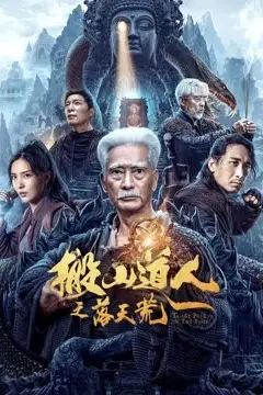 《搬山道人之落天荒》封面