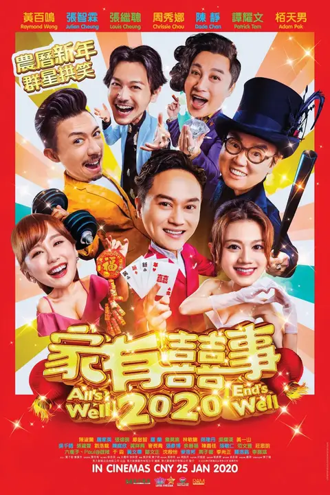 《家有喜事》封面