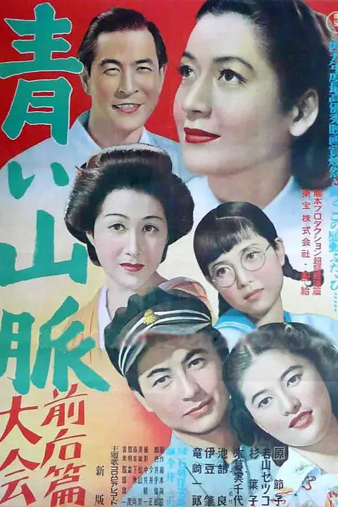 《青色山峦》封面