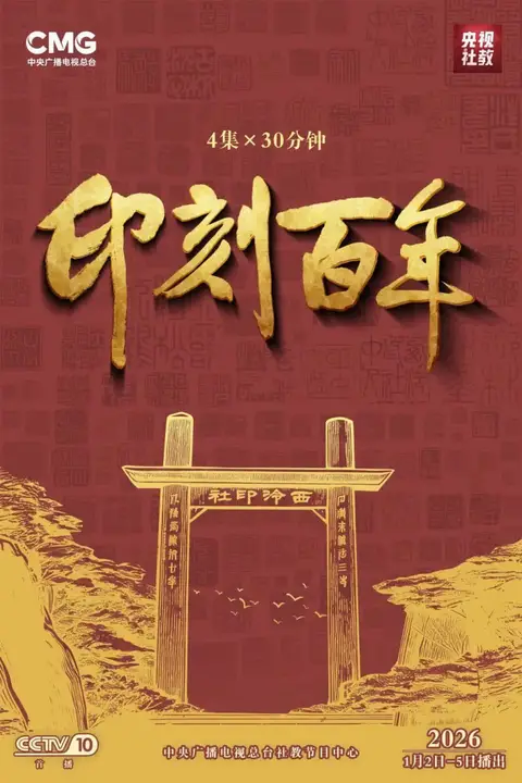 《印刻百年》封面