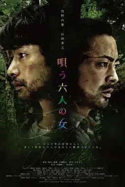 《唱歌的六个女人》封面
