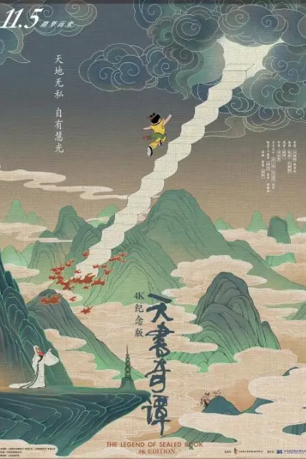 《天书奇谭》封面