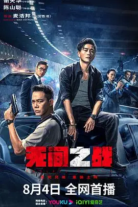《无间之战粤语》封面