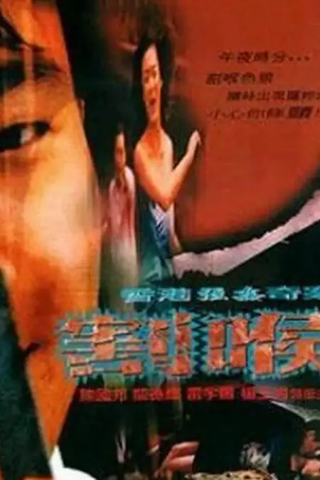 《香港强奸奇案之割喉》封面
