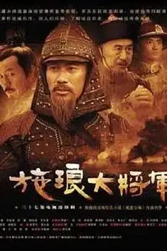 《施琅大将军》封面