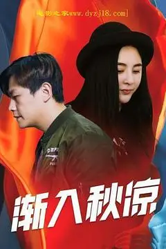 《渐入秋凉》封面