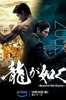 《如龙》封面