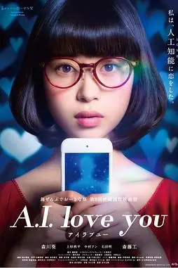 《超智能恋爱》封面