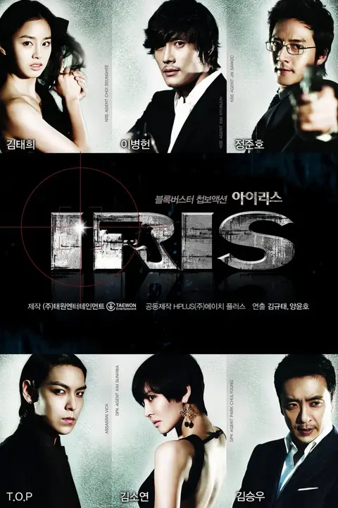 《IRIS特务情人》封面
