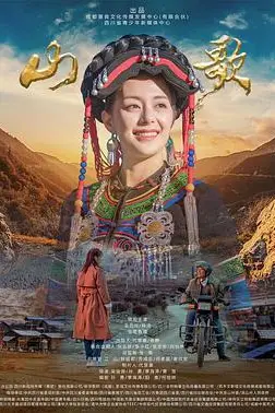 《山歌》封面
