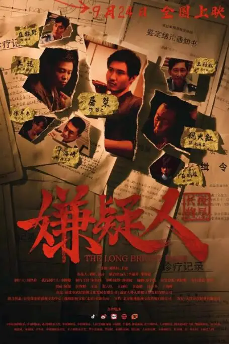《嫌疑人之长夜将尽》封面
