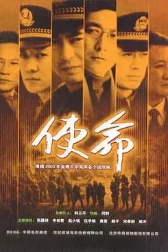 《使命》封面
