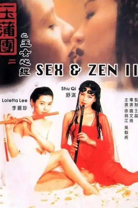 玉蒲团之玉女心经