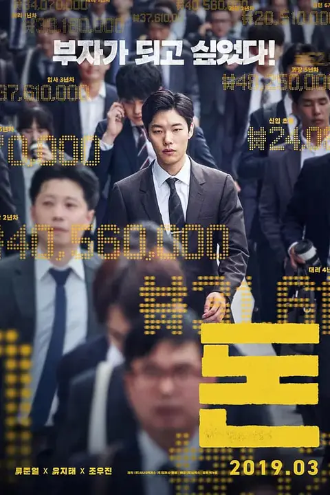 《钱 2019》封面