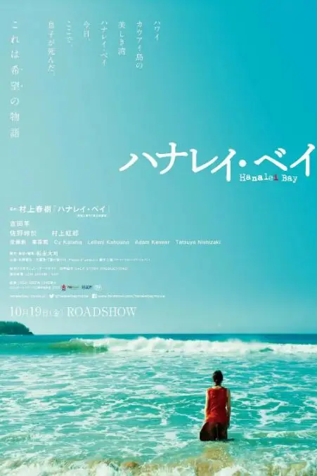 《哈纳莱伊湾》封面