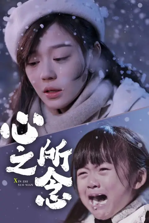 《心之所念》封面