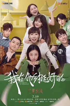 《我在他乡挺好的》封面
