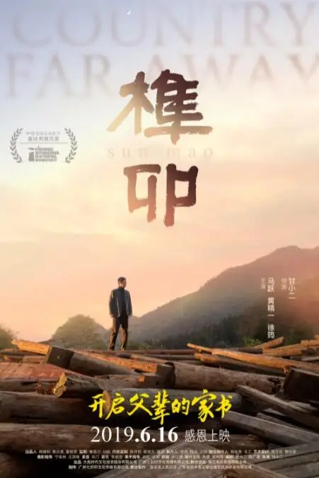 《榫卯》封面