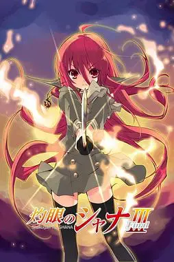 《灼眼的夏娜3》封面