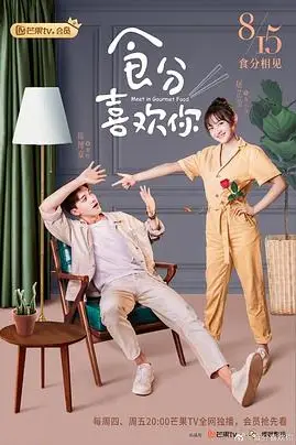 《食分喜欢你》封面