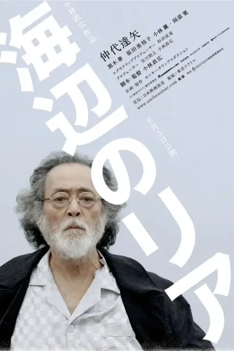 《海边的李尔》封面