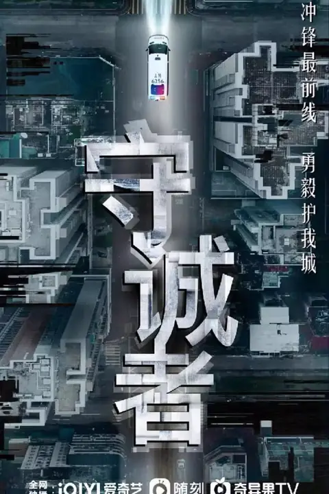 《守诚者 普通话》封面