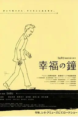 《幸福之钟》封面