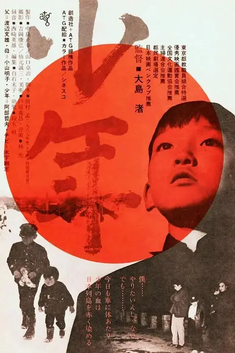 《少年 1969》封面