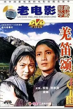 《羌笛颂》封面