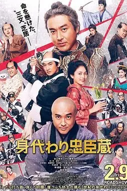 《替身忠臣藏》封面