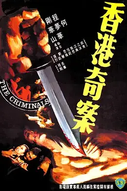 《香港奇案》封面
