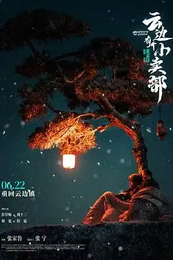 《云边有个小卖部》封面