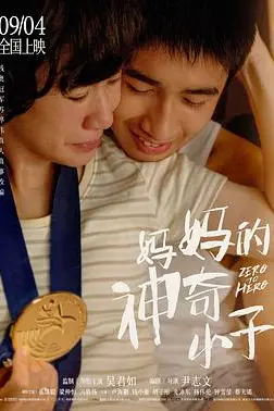 《妈妈的神奇小子(粤语版)》封面
