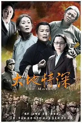 《大地情深》封面