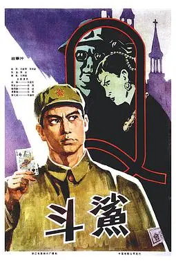《斗鲨》封面
