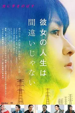 《她的人生没有错》封面