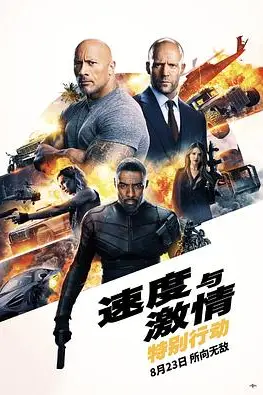 《速度与激情：特别行动》封面