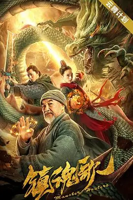 《镇魂歌》封面