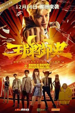《王牌御史猎妖教室》封面