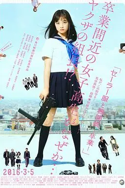 《水手服与机关枪：毕业》封面