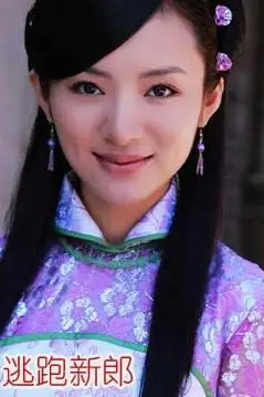 《逃跑新郎》封面