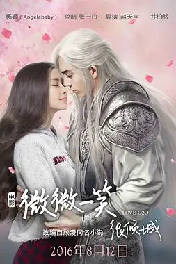《微微一笑很倾城 电影版》封面