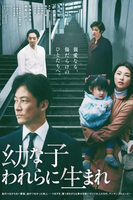 《生在幼子》封面